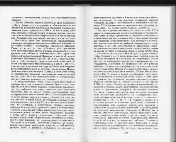 Вильям Похлёбкин - Словарь международной символики и эмблематики - Страница № 153