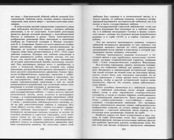 Вильям Похлёбкин - Словарь международной символики и эмблематики - Страница № 166