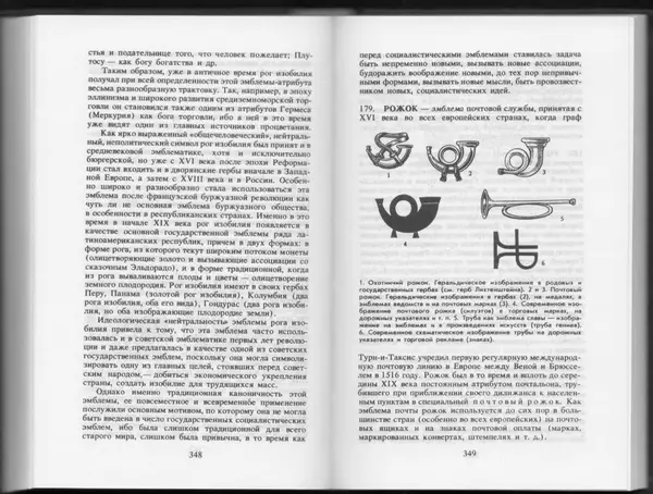 Вильям Похлёбкин - Словарь международной символики и эмблематики - Страница № 176