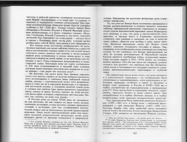 Вильям Похлёбкин - Словарь международной символики и эмблематики - Страница № 178