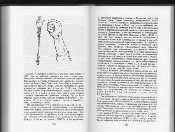 Вильям Похлёбкин - Словарь международной символики и эмблематики - Страница № 181