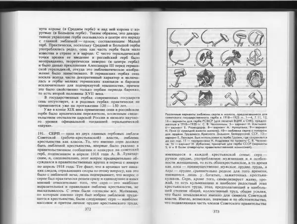 Вильям Похлёбкин - Словарь международной символики и эмблематики - Страница № 188