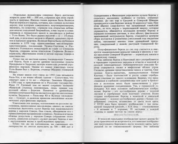 Вильям Похлёбкин - Словарь международной символики и эмблематики - Страница № 23