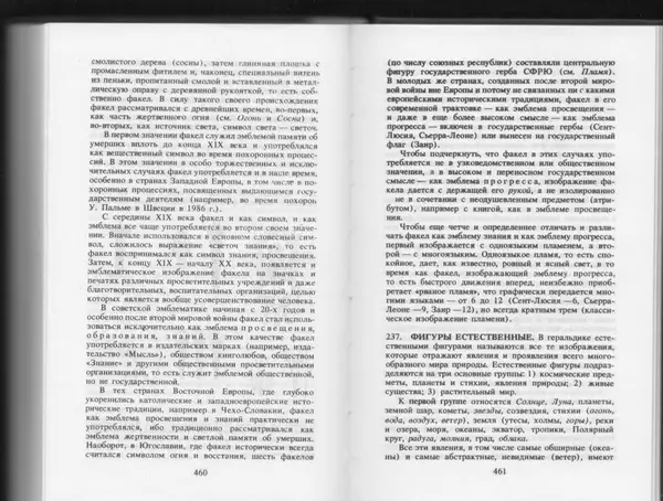 Вильям Похлёбкин - Словарь международной символики и эмблематики - Страница № 232