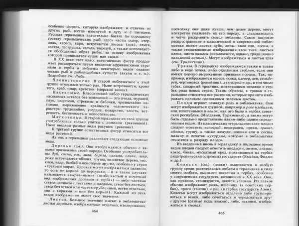 Вильям Похлёбкин - Словарь международной символики и эмблематики - Страница № 234