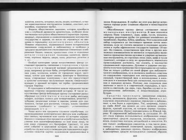 Вильям Похлёбкин - Словарь международной символики и эмблематики - Страница № 236