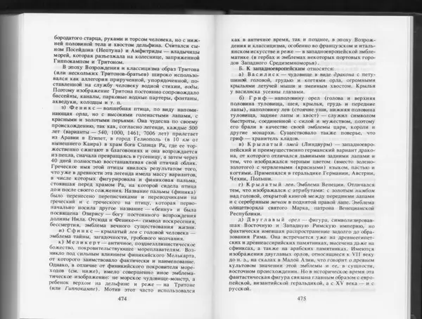 Вильям Похлёбкин - Словарь международной символики и эмблематики - Страница № 239