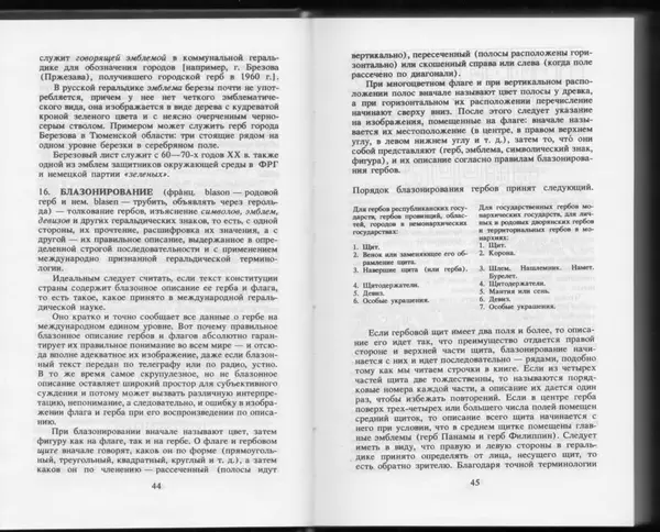 Вильям Похлёбкин - Словарь международной символики и эмблематики - Страница № 24