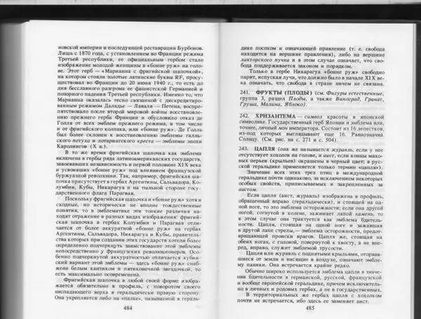 Вильям Похлёбкин - Словарь международной символики и эмблематики - Страница № 244