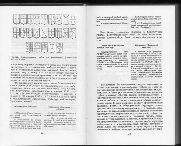 Вильям Похлёбкин - Словарь международной символики и эмблематики - Страница № 25