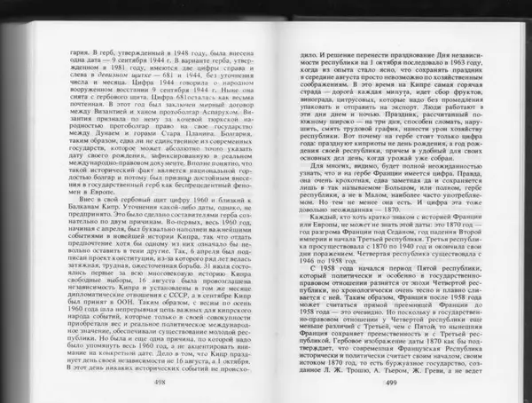 Вильям Похлёбкин - Словарь международной символики и эмблематики - Страница № 251