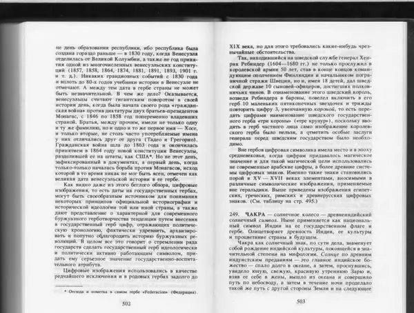 Вильям Похлёбкин - Словарь международной символики и эмблематики - Страница № 253