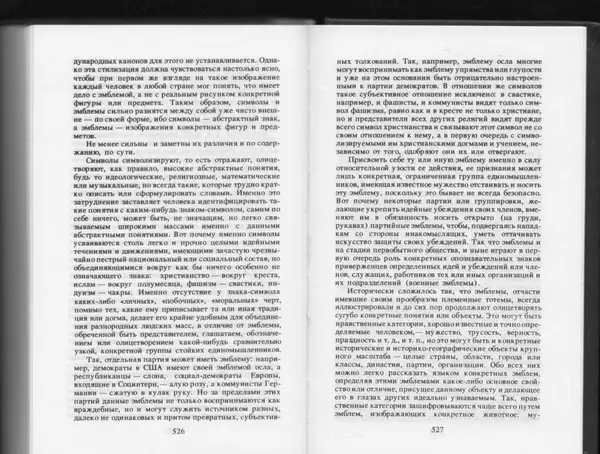 Вильям Похлёбкин - Словарь международной символики и эмблематики - Страница № 265