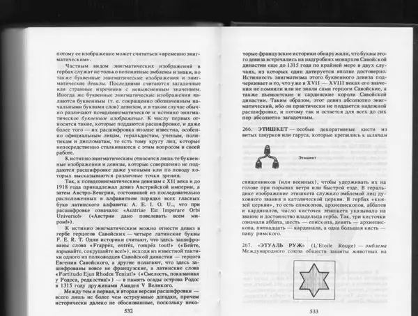 Вильям Похлёбкин - Словарь международной символики и эмблематики - Страница № 268