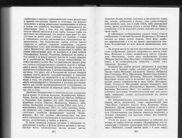 Вильям Похлёбкин - Словарь международной символики и эмблематики - Страница № 273