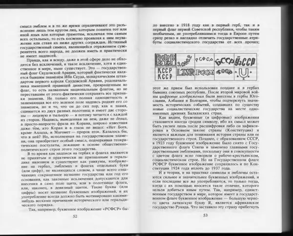Вильям Похлёбкин - Словарь международной символики и эмблематики - Страница № 28