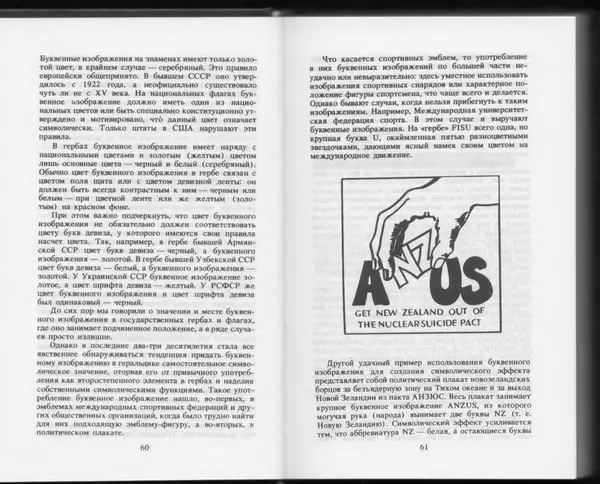 Вильям Похлёбкин - Словарь международной символики и эмблематики - Страница № 32