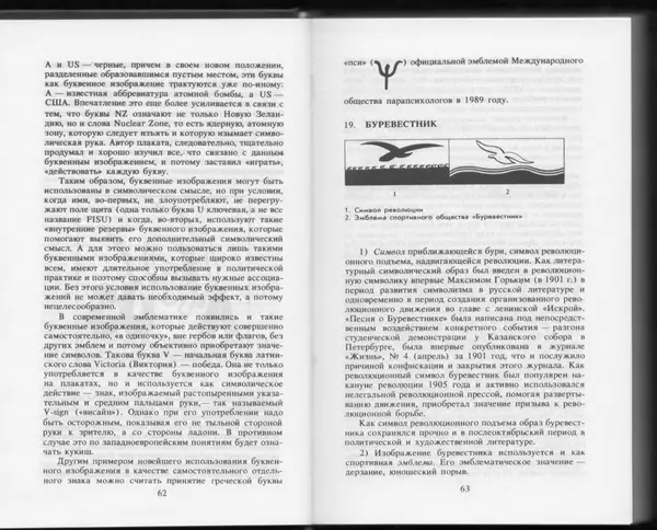Вильям Похлёбкин - Словарь международной символики и эмблематики - Страница № 33