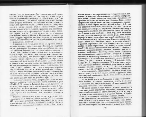 Вильям Похлёбкин - Словарь международной символики и эмблематики - Страница № 41