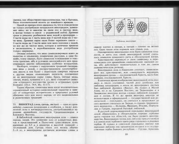 Вильям Похлёбкин - Словарь международной символики и эмблематики - Страница № 46