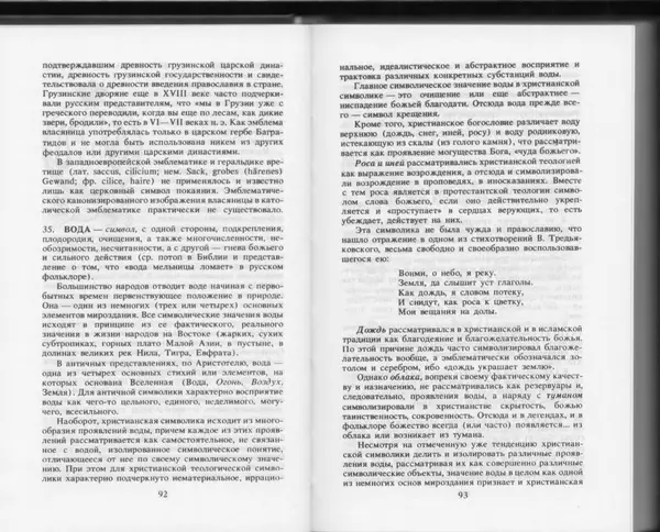 Вильям Похлёбкин - Словарь международной символики и эмблематики - Страница № 48