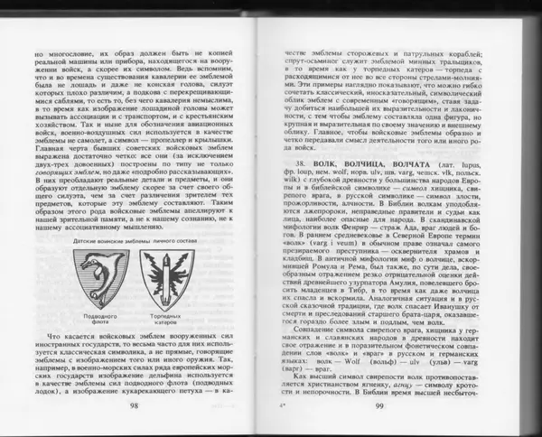 Вильям Похлёбкин - Словарь международной символики и эмблематики - Страница № 51