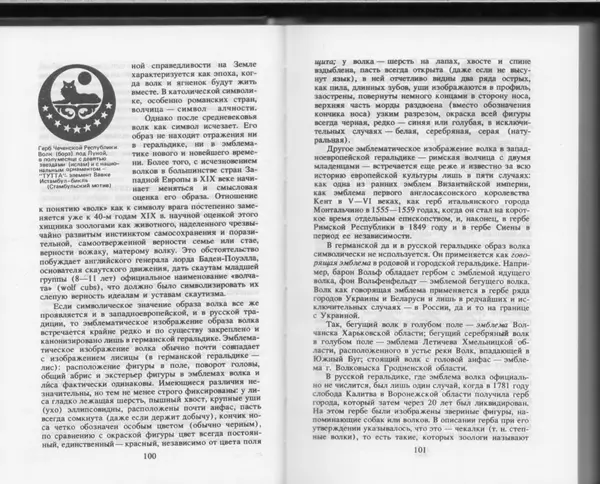 Вильям Похлёбкин - Словарь международной символики и эмблематики - Страница № 52