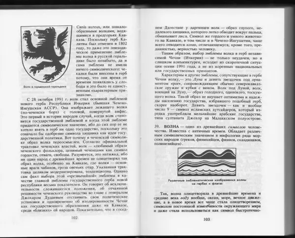 Вильям Похлёбкин - Словарь международной символики и эмблематики - Страница № 53