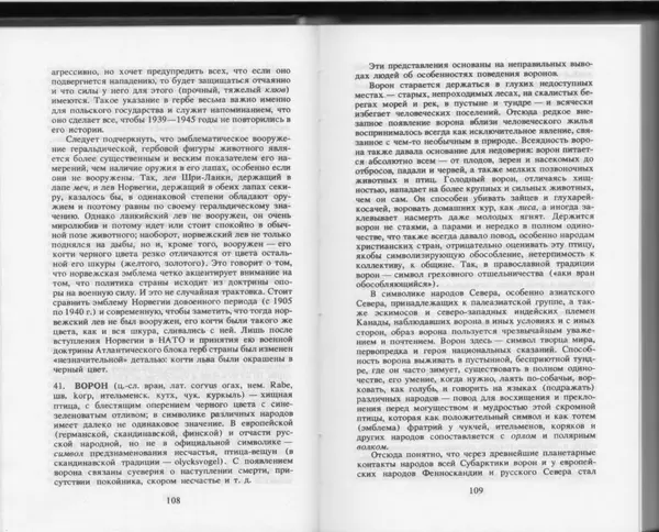 Вильям Похлёбкин - Словарь международной символики и эмблематики - Страница № 56