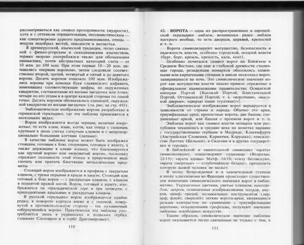 Вильям Похлёбкин - Словарь международной символики и эмблематики - Страница № 57