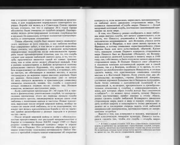 Вильям Похлёбкин - Словарь международной символики и эмблематики - Страница № 64
