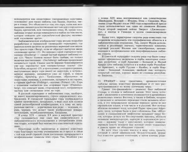 Вильям Похлёбкин - Словарь международной символики и эмблематики - Страница № 66