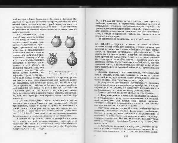 Вильям Похлёбкин - Словарь международной символики и эмблематики - Страница № 67