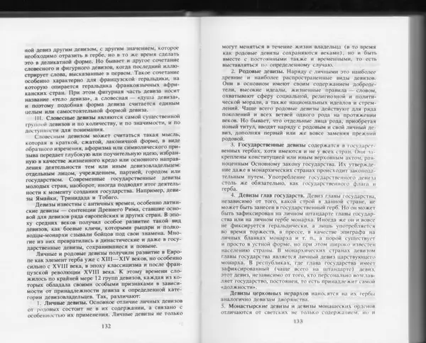 Вильям Похлёбкин - Словарь международной символики и эмблематики - Страница № 68