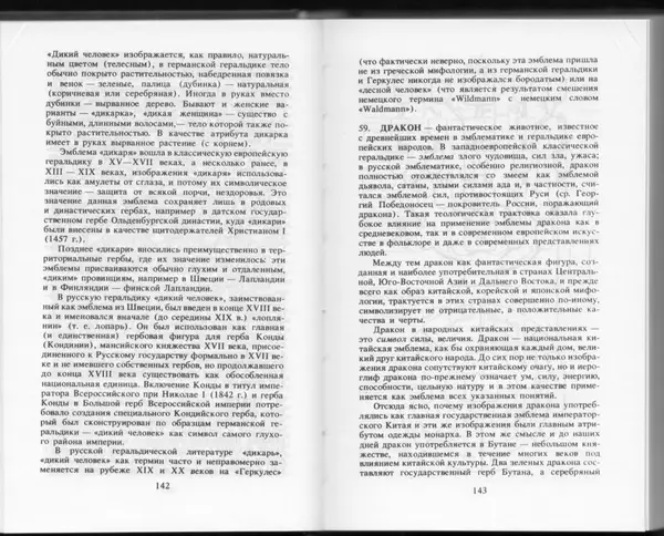 Вильям Похлёбкин - Словарь международной символики и эмблематики - Страница № 73