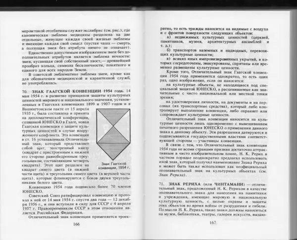Вильям Похлёбкин - Словарь международной символики и эмблематики - Страница № 85