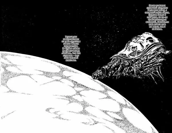 Манабэ Дзёдзи - Гости с далёких планет, том 3 - Страница № 3