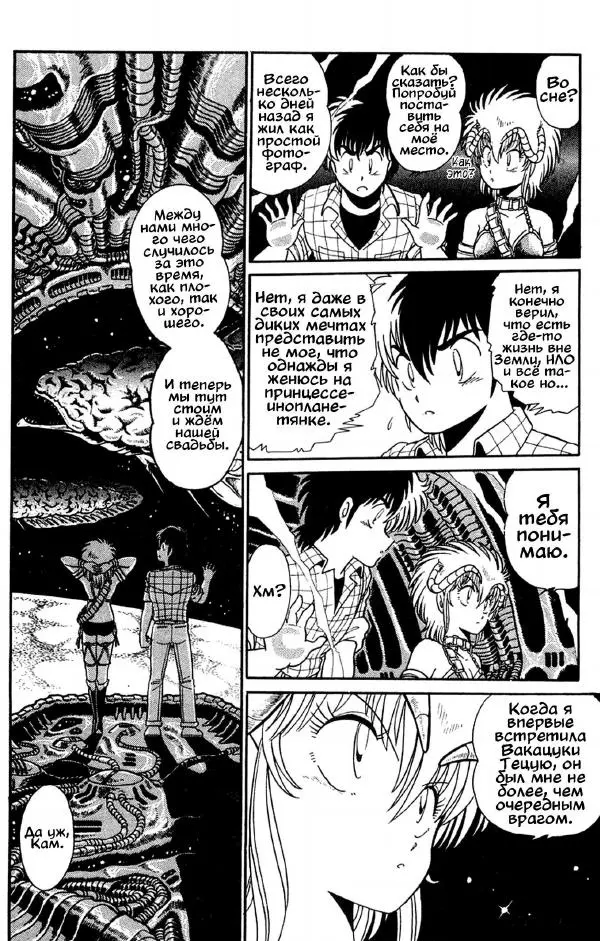 Манабэ Дзёдзи - Гости с далёких планет, том 3 - Страница № 6