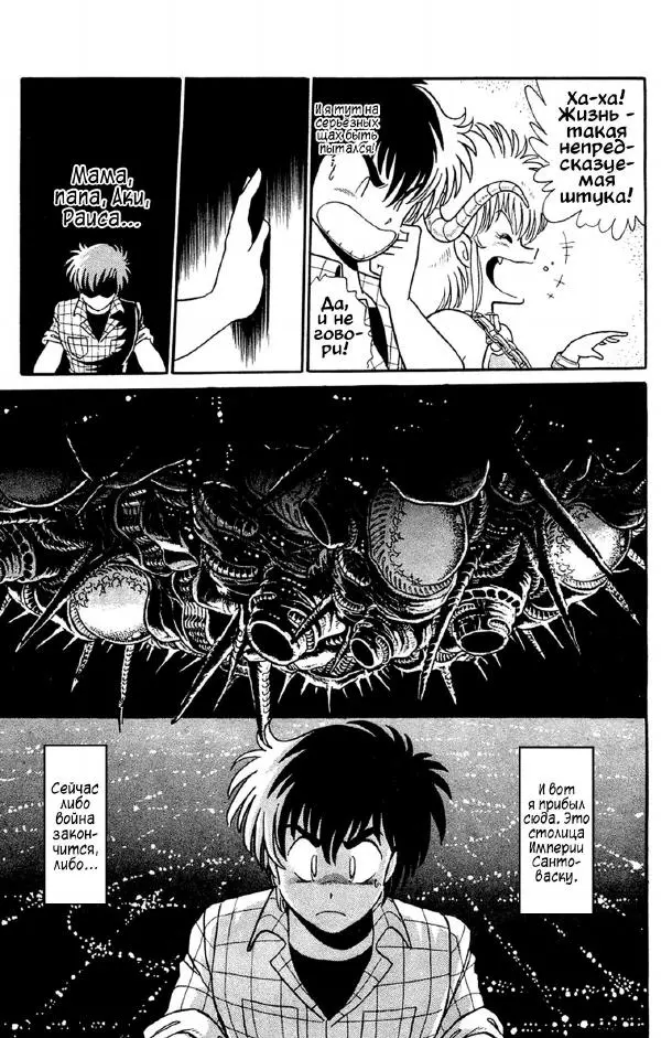 Манабэ Дзёдзи - Гости с далёких планет, том 3 - Страница № 7