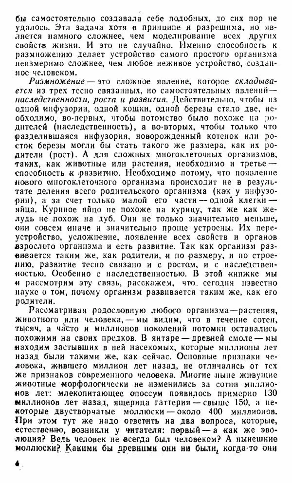 Александр Нейфах - Генетические основы развития - Страница № 5