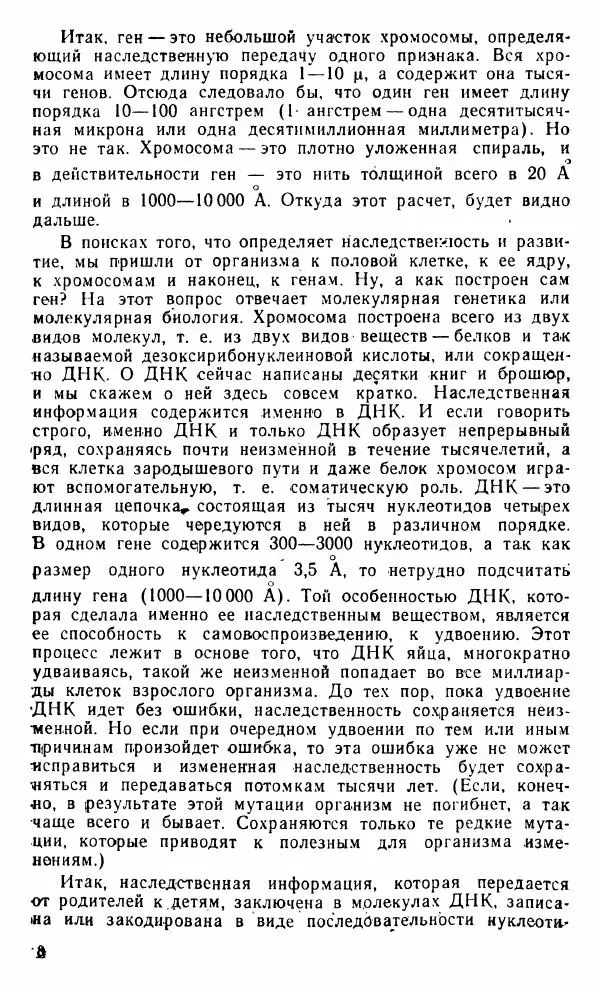 Александр Нейфах - Генетические основы развития - Страница № 9