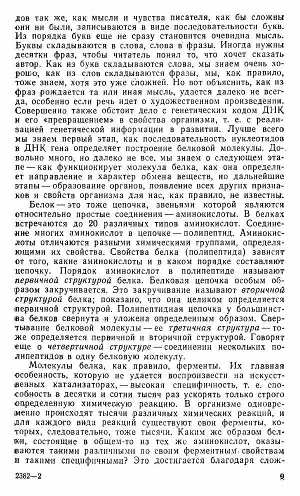 Александр Нейфах - Генетические основы развития - Страница № 10