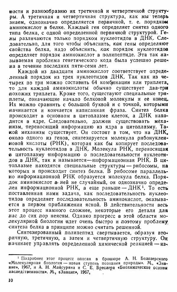 Александр Нейфах - Генетические основы развития - Страница № 11