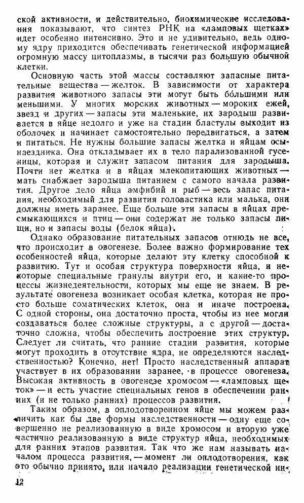 Александр Нейфах - Генетические основы развития - Страница № 13