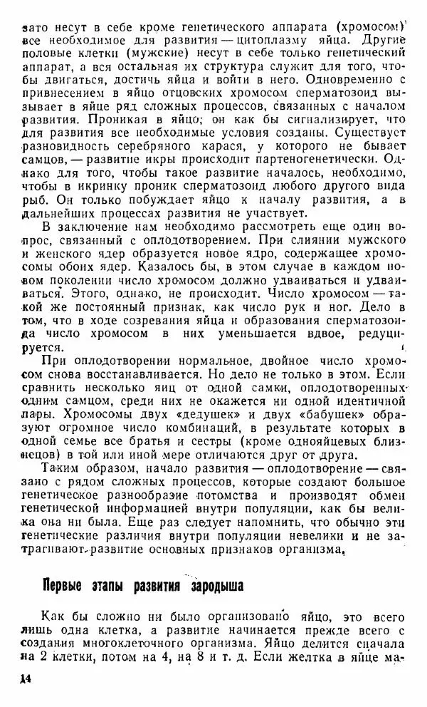 Александр Нейфах - Генетические основы развития - Страница № 15