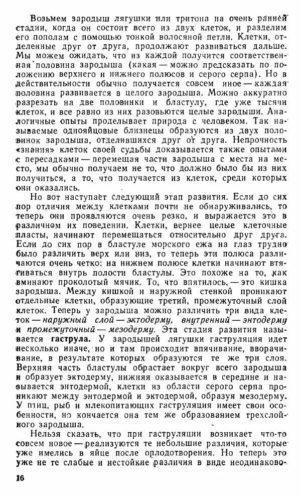 Александр Нейфах - Генетические основы развития - Страница № 17