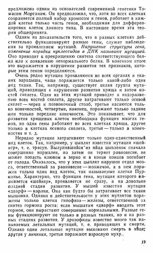 Александр Нейфах - Генетические основы развития - Страница № 20
