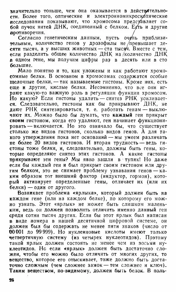 Александр Нейфах - Генетические основы развития - Страница № 27