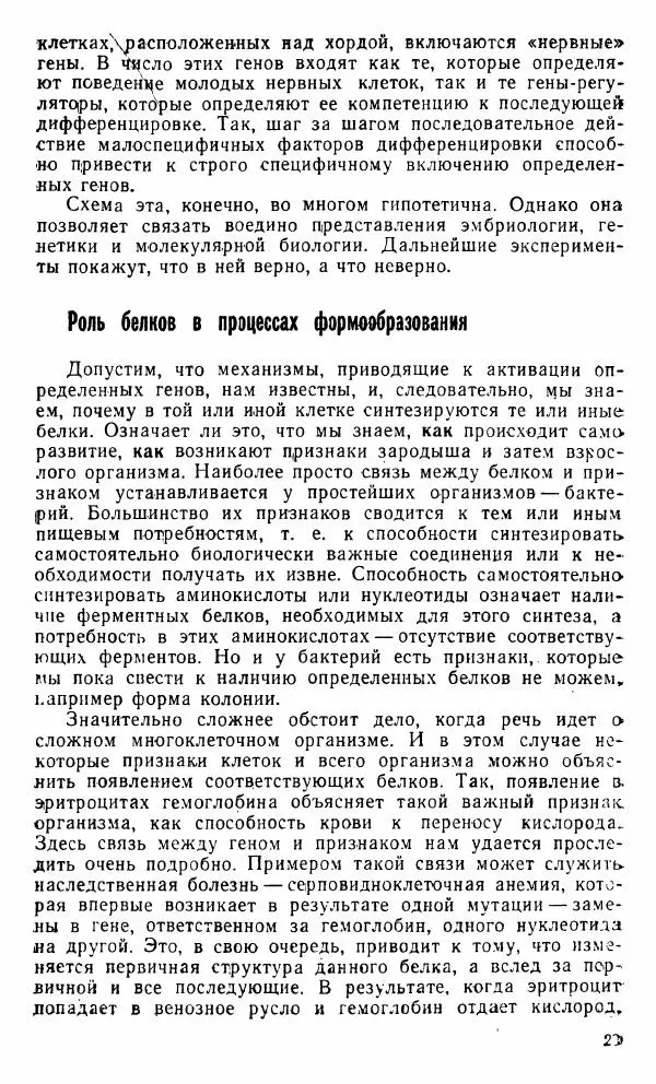 Александр Нейфах - Генетические основы развития - Страница № 30