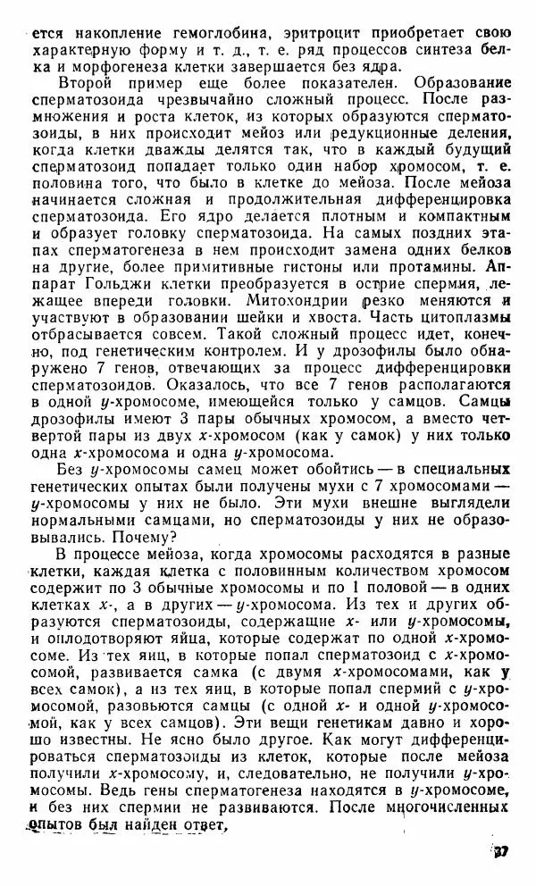 Александр Нейфах - Генетические основы развития - Страница № 38